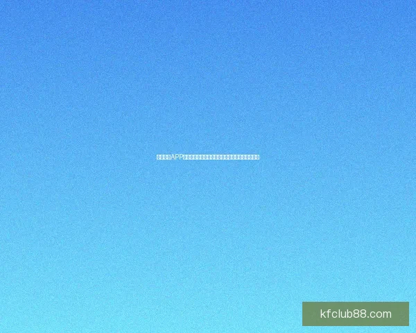 凯发体育APP下载全面指南，轻松畅享体育赛事直播与投注体验