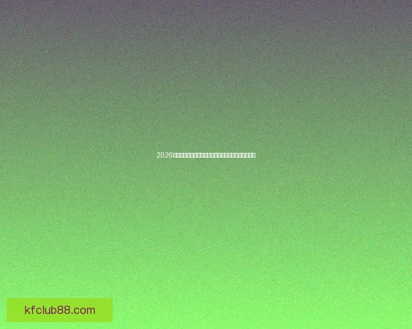 2026年世界杯参赛队伍解析各大洲实力对比与新兴强队崛起