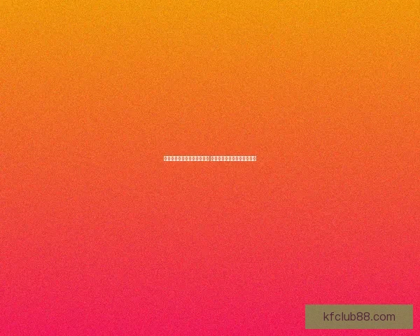 世界杯足球竞猜入口全面解析 轻松掌握投注技巧与赛况预测