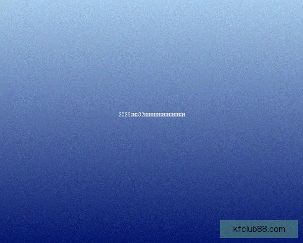 2026世界杯32强参赛队伍全面解析与夺冠热门前瞻