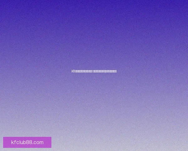 K8凯发登录平台全方位解析 助您畅享安全稳定的在线娱乐体验